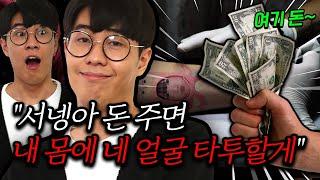 그래서 돈을 줘봤다
