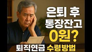 퇴직연금DC_IRP 퇴직연금 수령방법, 퇴직소득세 계산_ IRP 현물이전