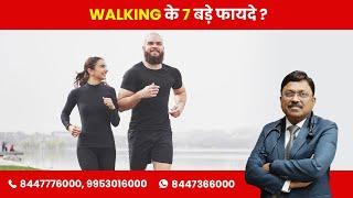 Walking: Seven major benefits! | By Dr. Bimal Chhajer | Saaol