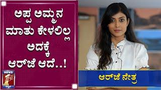 ಸುಧಾಮೂರ್ತಿ ಅವರನ್ನ ಮಾತಾಡಿಸೋ ಆಸೆ ಇದೆ..! | RJ Nethra | Radio City 91.1 FM..| NewsFirstKannada