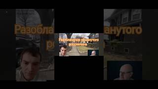 Обманутый россиян и обманутый американец