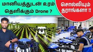 விவசாயத்தில் கலக்கும் Drone|  Agricultural Drone Sprayer in Tamil