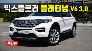 2021 뉴 포드 익스플로러 플래티넘 시승기, 2021 Ford Explorer Platinum 3.0 ECO Boost test drive, review