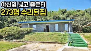 군산시청 15분거리 산아래 경치좋고 터좋은 농가주택 전원주택 매매 전라북도 군산시[백제부동산 본점 전북 군산]