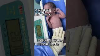 国内机构机构，三代试管可选性别，国内外供精卵，详情咨询微信：ivf052 #三代试管 #代孕费用 #试管 #试管婴儿 #中国 #不孕症 #孕期记录 #baby #双胞胎 #星座