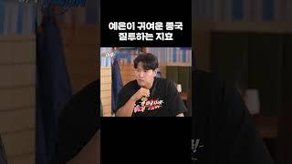 가족끼리 왜 이래 #런닝맨