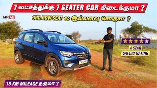 7 லட்சத்துக்கு 7 Seater Car கிடைக்குமா ? | 4 Start Safety | 18 Km Mileage | 7 பேர் போக முடியுமா ?