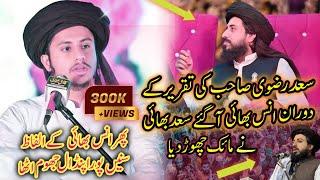 Hafiz Anas Hussain Rizvi New Bayan | Chisht Nagr Shekhupura #hafizanashussainrizvi #saadhussainrizvi