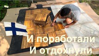 #финляндия#сад#дом Чистим водостоки. Рецепт чесночной воды для роз. Деревянный настил для беседки