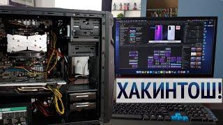 Hackintosh спустя 2.5 года!  Опыт использования и отзыв