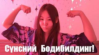TwinFlame харилцаа бол сүнсний Бодибилдинг юм! Ганцаардал тайлах сайн арга ердөө биш.