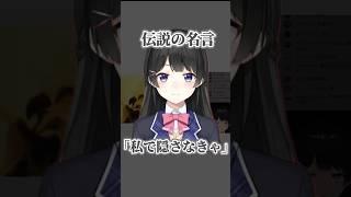 私で隠さなきゃ #にじさんじ切り抜き #vtuber #にじさんじ #雑学 #月ノ美兎