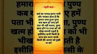 गहरी लाइन्स  True line in hindi | Anmol Vachan | Suvichar | Inspiration Quotes | Motivation 