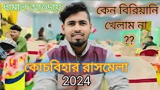 Coochbehar Rash Mela Dhamal Adda 2024 || Dhamal Adda || Bong media restaurant