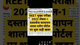 Reet mains cut off 2023/Reet answer key 2023 latest news/reet result 2023/reet Level 1,2cutoff 2023