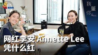 Be My Guest | Annette Lee on Why She is Able to Amass a Large Following