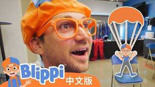 比利皮体验室内跳伞 | Blippi 中文版 | 儿童教育视频 | 实景探索