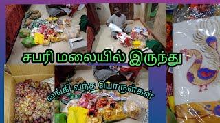 சபரி மலையில் இருந்து வாங்கி வந்த பொருள் #shorrsfeed #intamil #banu suresh