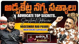 High Court Advocate Nageshwar Rao Pujari Exclusive Interview | Journalist Kranthi | KRTV