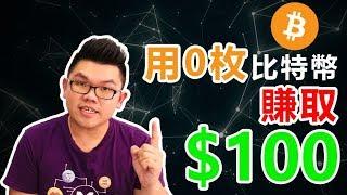 用合約交易比特幣賺取美金 【Leo Tan 里奥】