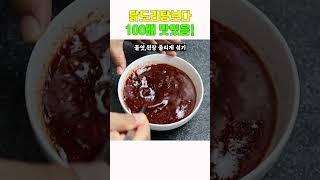 볶아주면 맛없다는 사람 본적 없는 닭도리탕 보다 맛있는 닭고기 레시피!