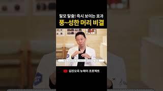 즉시 보이는 효과로 풍~성해 보이는 머리의 비결