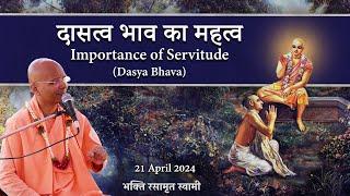 Importance of Servitude (Dasya Bhava) | दासत्व भाव का महत्व | Bhakti Rasamrita Swami