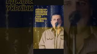 ГИМН БДЖОЛЯРІВ УКРАЇНИ. Anthem of beekeepers of Ukraine. Stand with Ukraine!