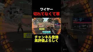 ワイヤー切れてなくて草 #valorant #ヴァロラント #shorts