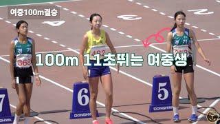 2024소체_여중100m_부별신기록에 도전하는 노윤서 #소년체전 육상 #기영난 #권예은