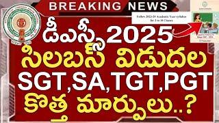 Ap Dsc Syllabus 2025 in Telugu | Ap Dsc SGT Syllabus 2025 in Telugu | Ap Dsc SA Syllabus 2025 Telugu