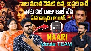 నారి మూవీ వెనుక ఉన్న మిస్టరీ ఇదే..| Naari Movie Team Interview |Surya Vantipalli |StudioYuva