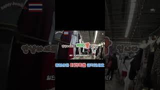 [ 태국 여행 2025년 ](ep. )1만원이면 속옷과 외출복 구입       #배낭여행#한달살기 #파타야