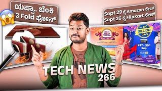 Tech ನ್ಯೂಸ್: Huawei Mate XT, iPhone 16’s 45W charging, Flipkart BBD, Amazon Great Indian Festival