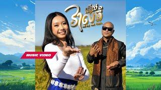 Jay Chan - វាលអើយវាលធំ (Veal Ery Veal Thom Official MV)