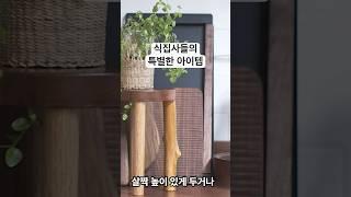 식집사들의 특별한 아이템 #스탠드아웃 #미니스툴 #봄준비