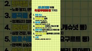 시니어건강위해 꼭 챙겨먹어야할 7가지 #건강 #건강관리 #건강정보
