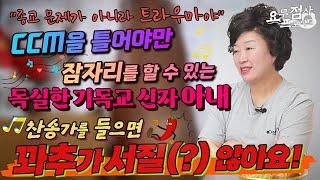 [점사]부부 잠자리에서 찬송가를 트는 독실한 아내결혼하려고 개종까지 했지만 속궁합이 너무 안 맞아요! [천존암]