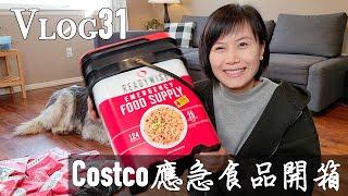 Costco 保存25年含有124份的應急食品｜READYWISE 緊急食物