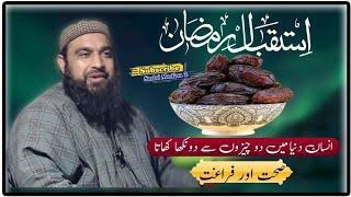 Heart Touching Bayaan || Isteqbal e Ramadhan || Moulana Mushtaq Ahmad Qadri Nizami S at Tlgam Pattan