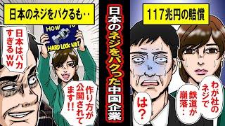 【実話】日本の「魔法のネジ」を中国企業がパクったら‥高速鉄道が崩壊する。完全に真似たはずのネジが機能しなかった理由とは‥