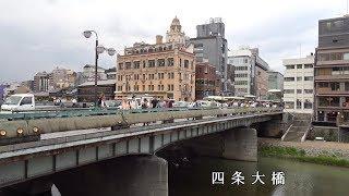 【京都散歩】鴨川　出町橋～四条大橋　Kamogawa Kyoto