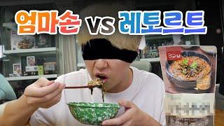 엄마 요리 VS 레토르트... 아들의 입맛은 누구를 택할 것인가?!