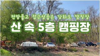 전망좋은 캠핑장 수도권 캠핑장 | 강화도 캠핑장 | 인천 캠핑장 I 숲속 캠핑장 | 논뷰 캠핑장 | 오토캠핑장 | 스톤캠핑장