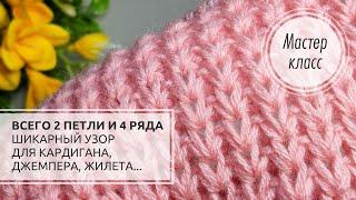 Потрясающий, стильный и ХОРОШО ДЕРЖИТ ФОРМУ!  Knitting patterns