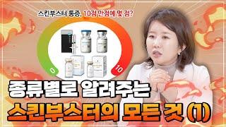 스킨부스터 통증 비교부터 엠보 기간까지 다 알려드려요!ㅣ스킨부스터 1편ㅣ은혜로운의사생활