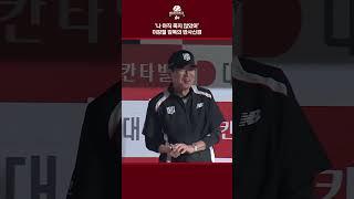 '나 아직 죽지 않았어' 이강철 감독의 반사신경