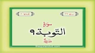 9. Surat At Taubah with audio Urdu Hindi translation Qari Syed Sadaqat Ali