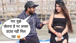 Mujhe Khelna Hai Par Acha Ground Nahi Mil Raha Yaar Funny Flirting Prank By Desi Boy On Cute Girl