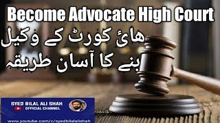 How to get license of high court #advocate #license #lawyer #highcourt #pakistanbarcouncil